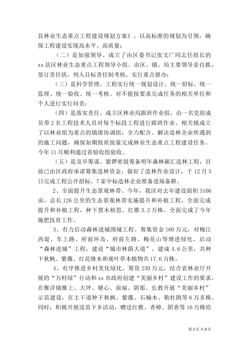 林业局年度林业工作总结_第2页