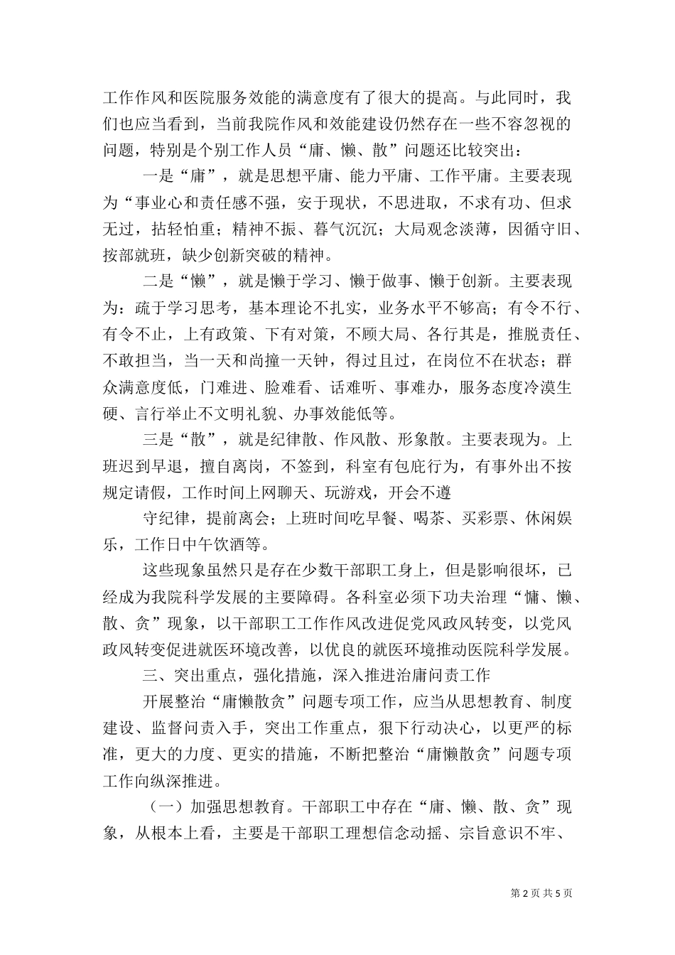医院开展专项整治工作动员大会主持词大全（二）_第2页