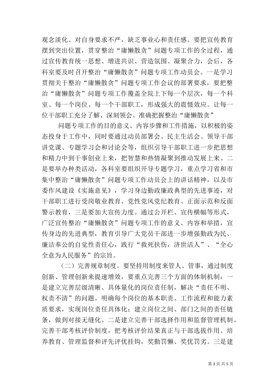 医院开展专项整治工作动员大会主持词大全（二）_第3页