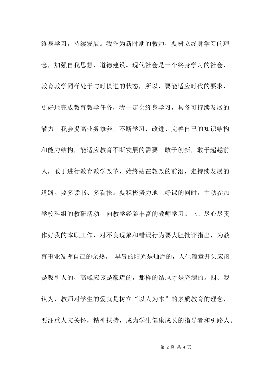 （精选）师德师风个人整改报告_第2页