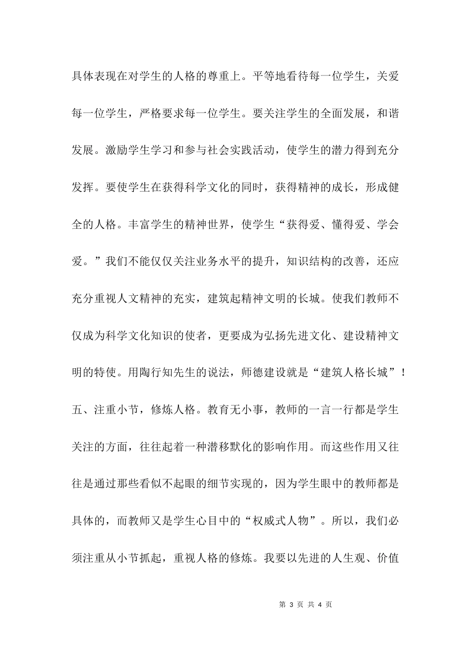 （精选）师德师风个人整改报告_第3页