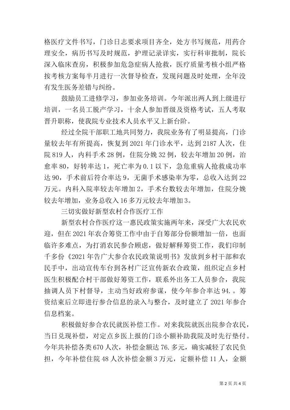 卫生院的年度工作总结范文_第2页
