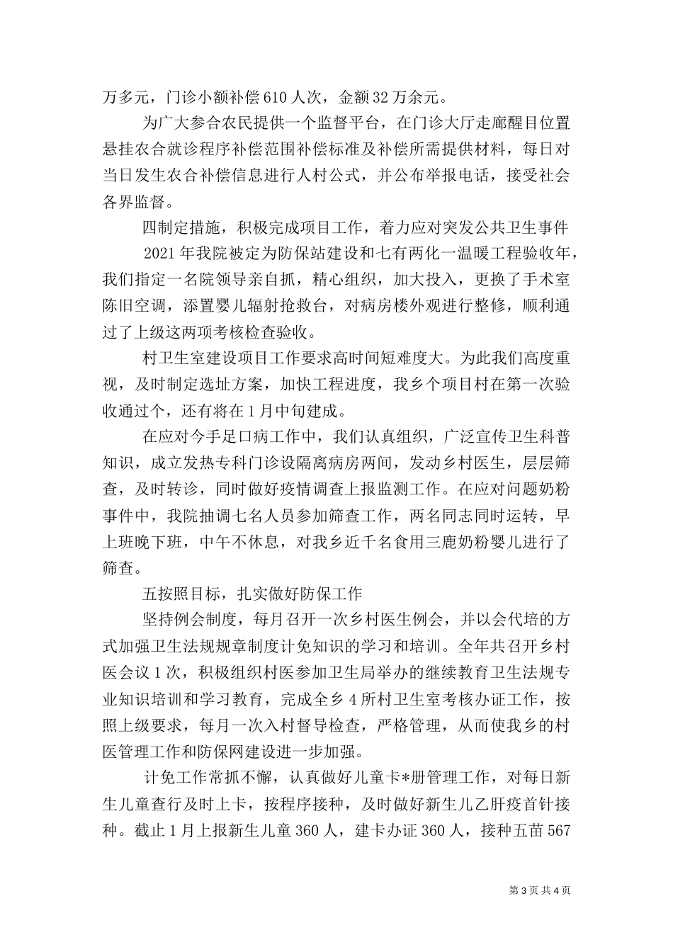 卫生院的年度工作总结范文_第3页