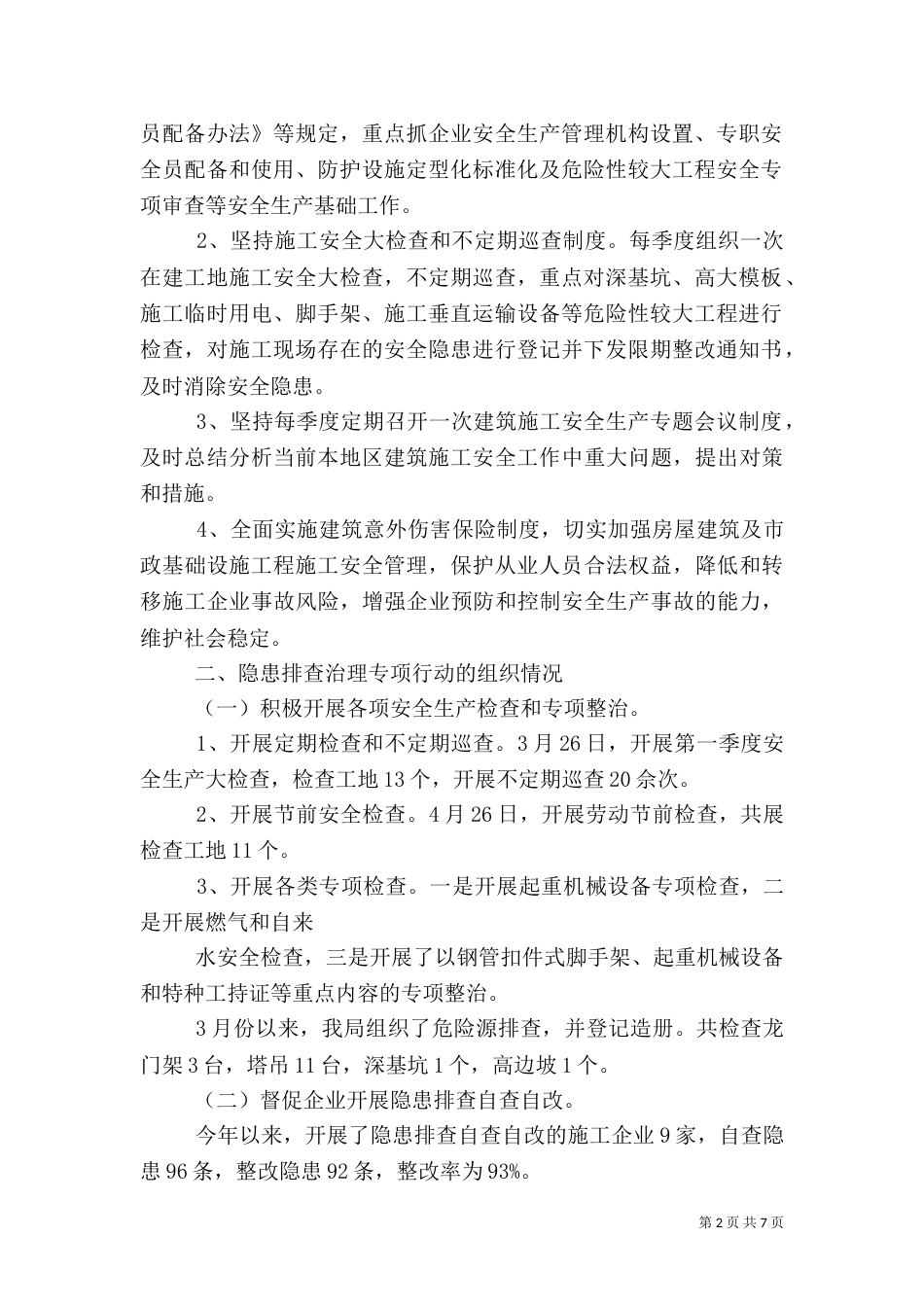 建筑施工安全生产隐患排查治理工作情况汇报2_第2页