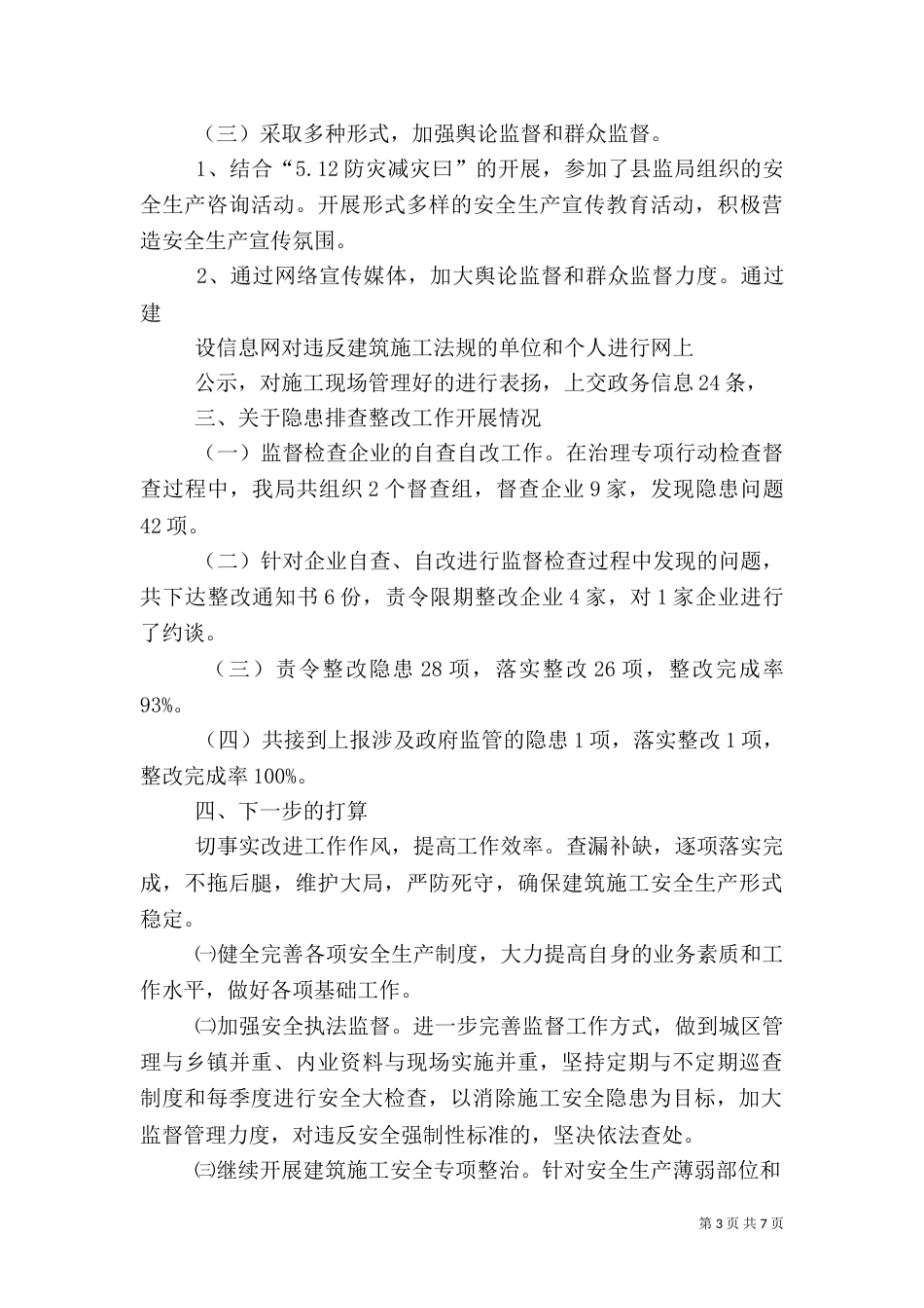 建筑施工安全生产隐患排查治理工作情况汇报2_第3页
