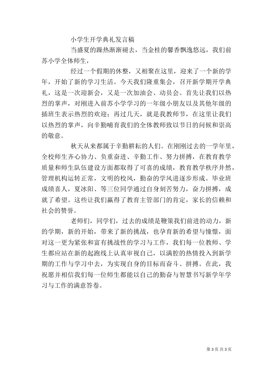 开学典礼及颁奖典礼发言稿（一）_第3页