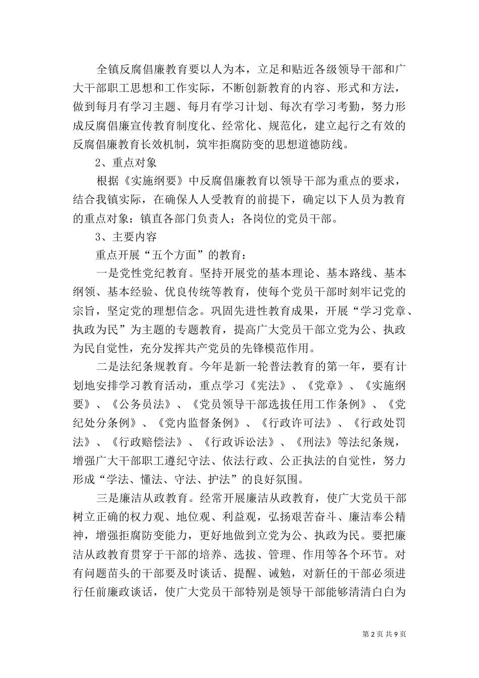 垃圾分类需建立长效管理机制（一）_第2页
