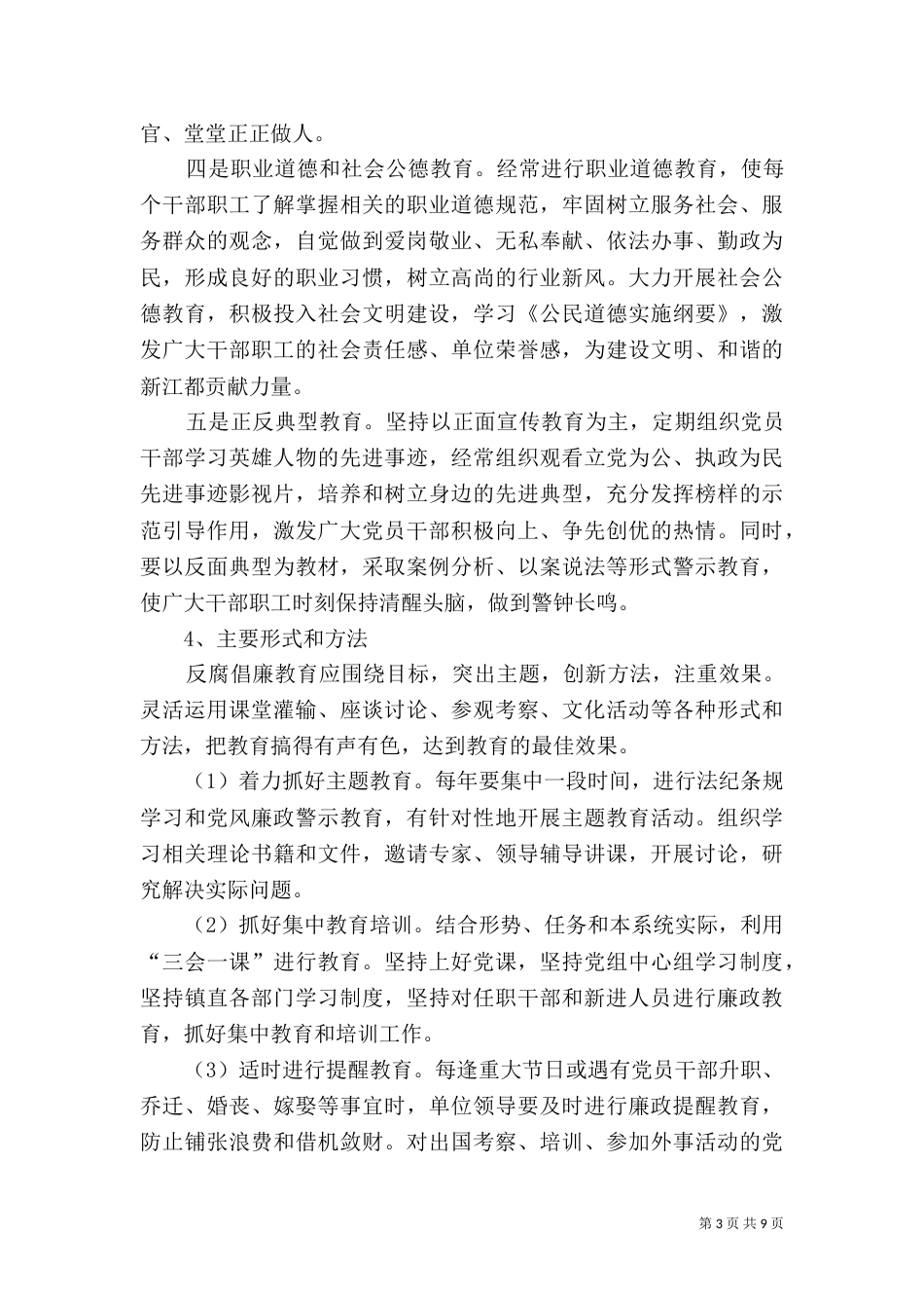 垃圾分类需建立长效管理机制（一）_第3页