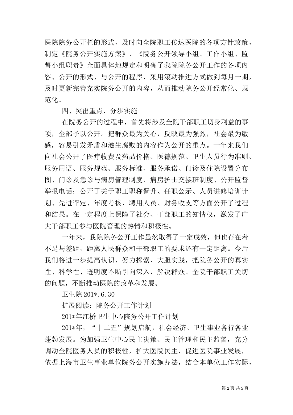 卫生院的院务公开及事业单位公共卫生事业工作总结_第2页