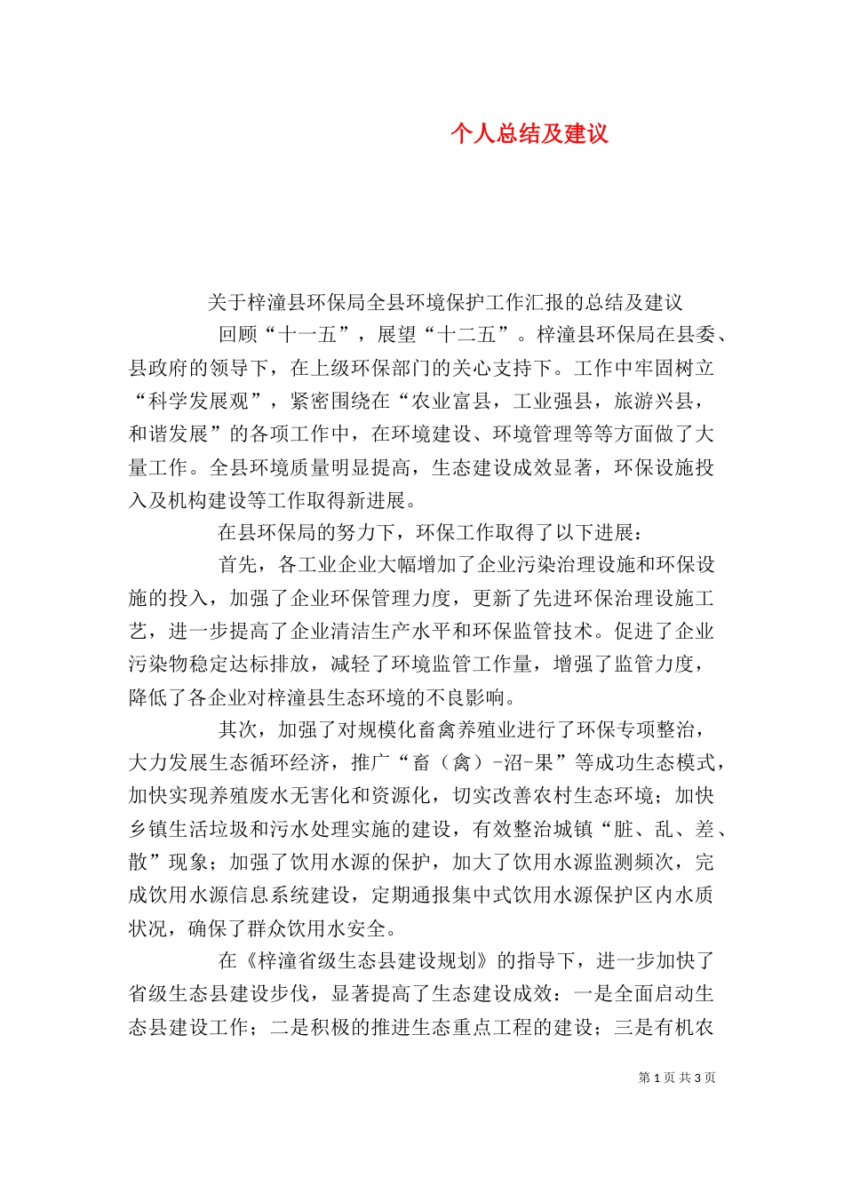 个人总结及建议（一）_第1页