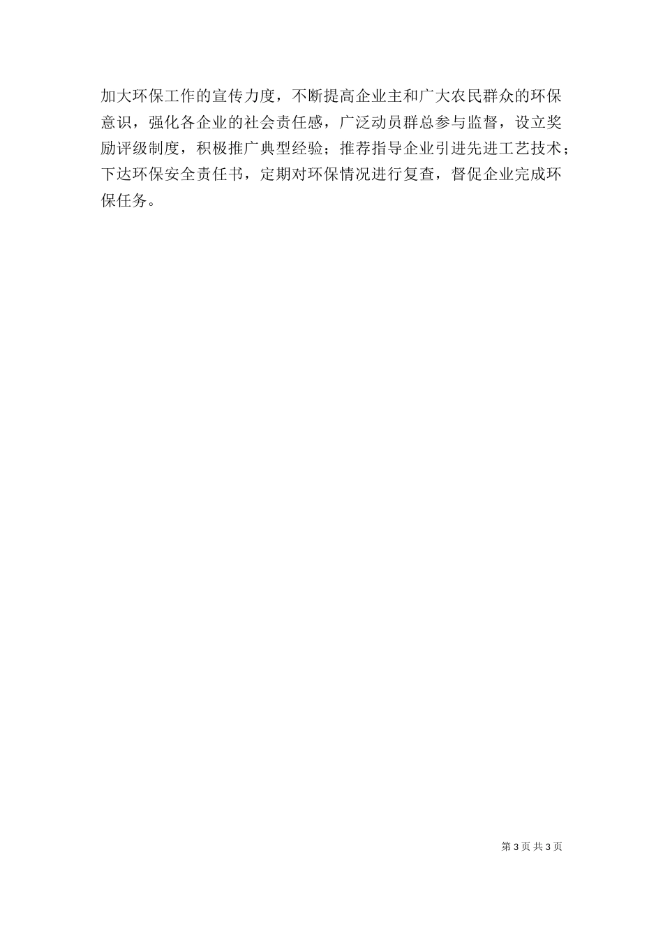 个人总结及建议（一）_第3页