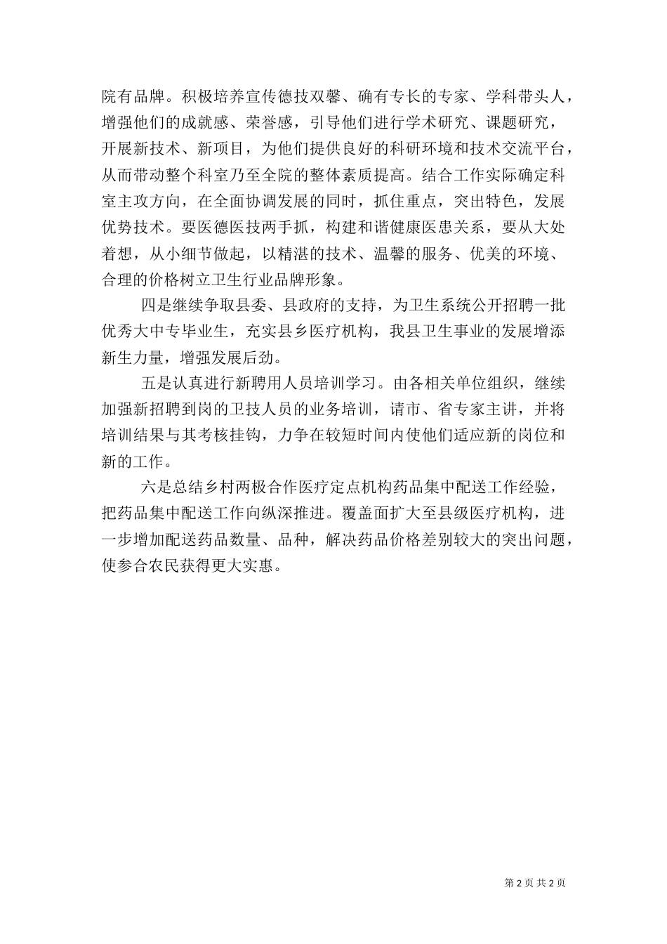 卫生局工作计划三_第2页