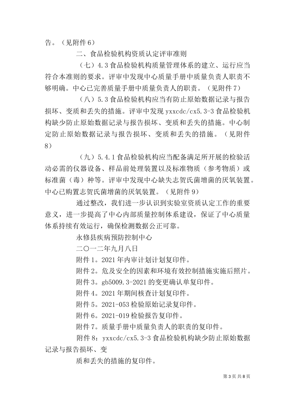 整改报告参考[精选多篇]_第3页