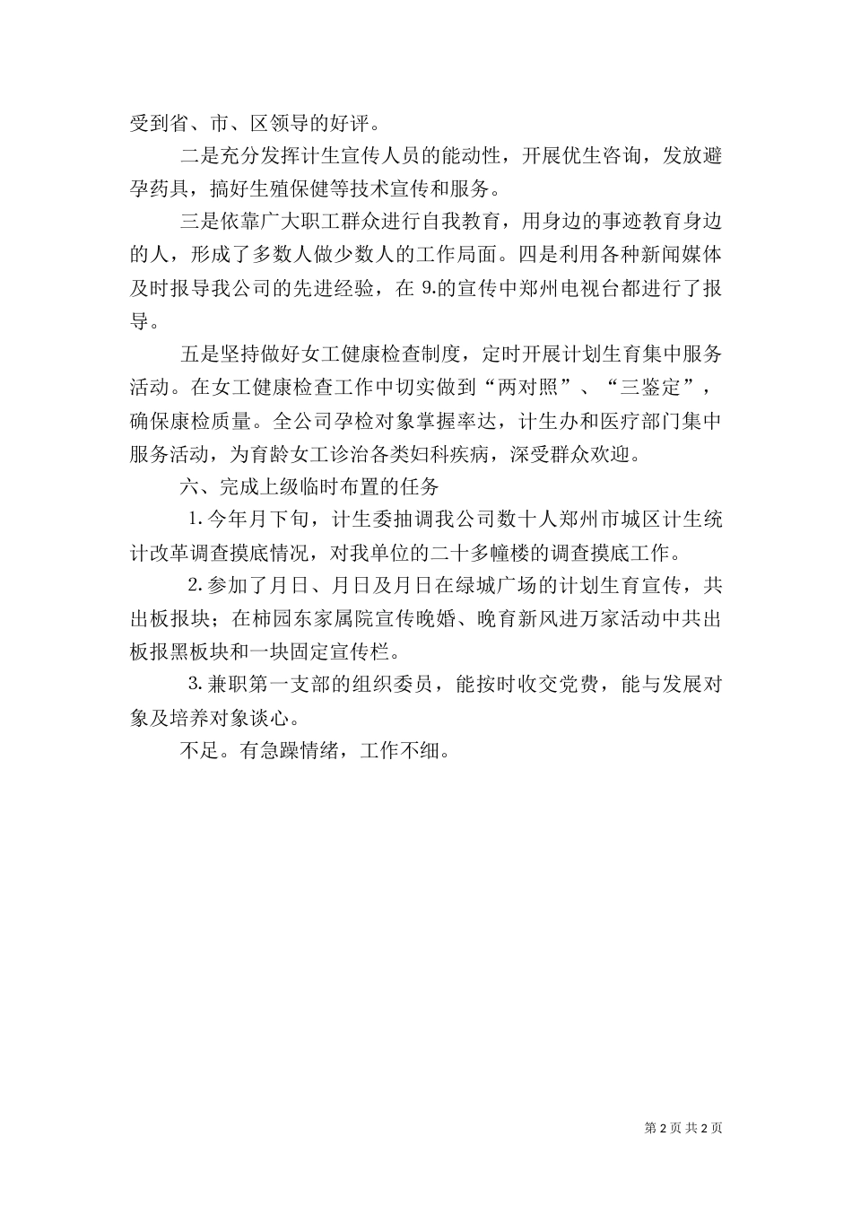 年度述职报告（计生系统）_第2页