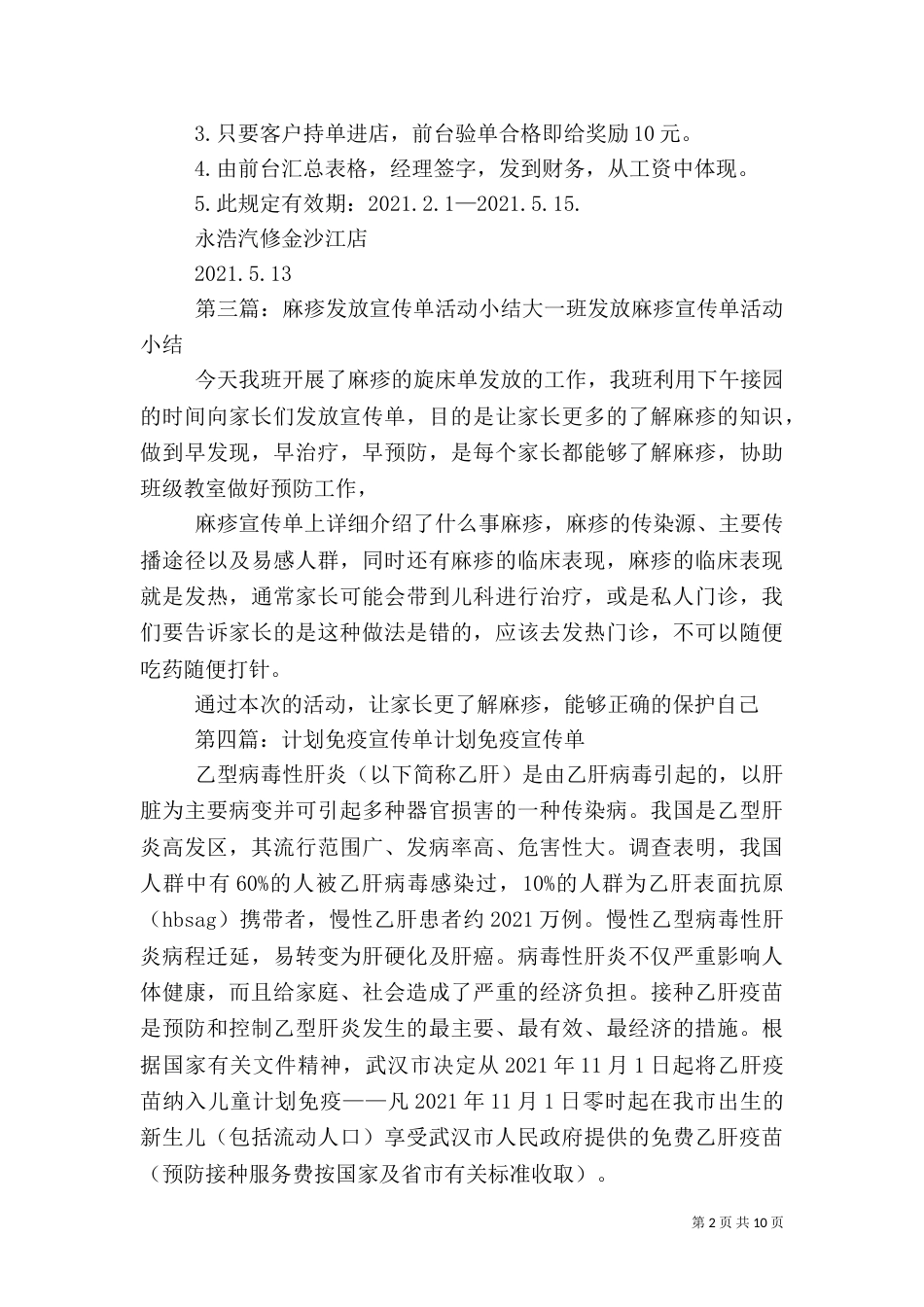 广播宣传单发放计划草案_第2页