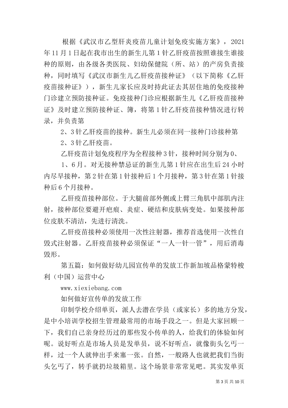 广播宣传单发放计划草案_第3页