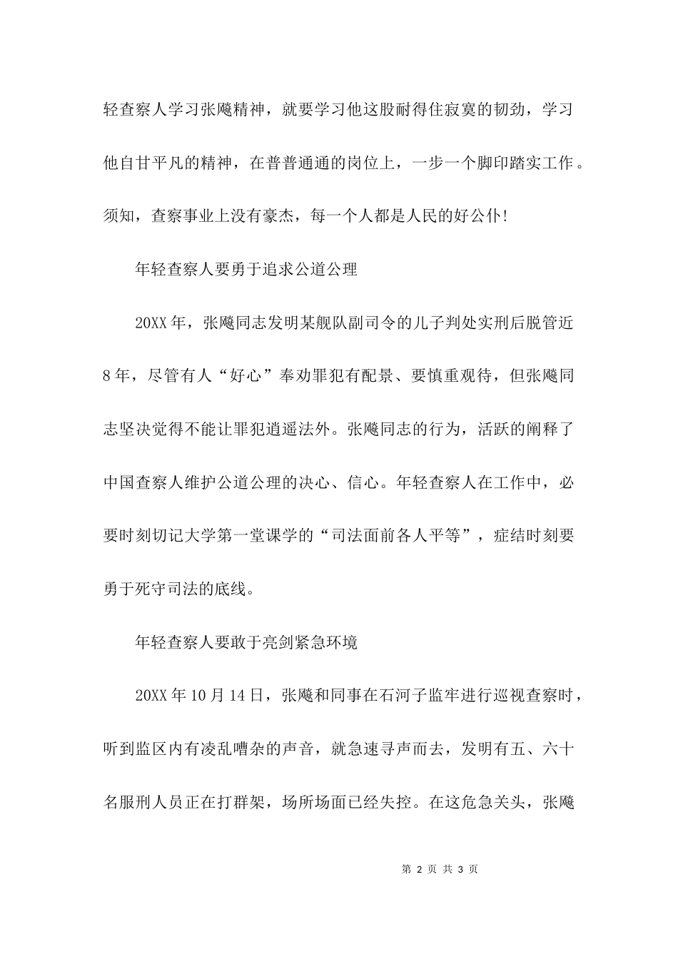 （精选）学习张飚精神心得体会_第2页