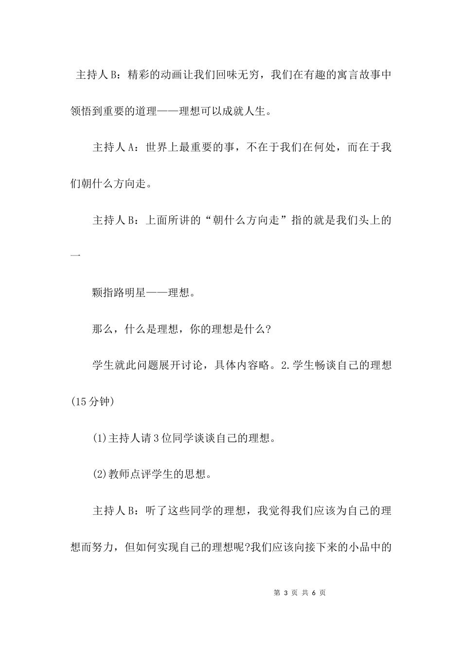 （精选）理想信念主题班会方案_第3页