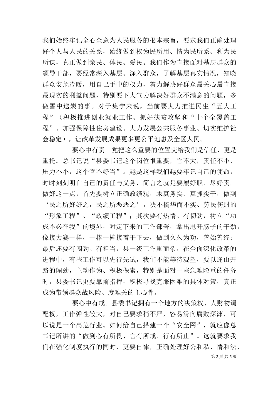 “四有”精神学习心得_第2页