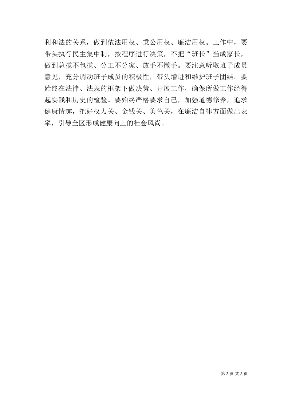 “四有”精神学习心得_第3页