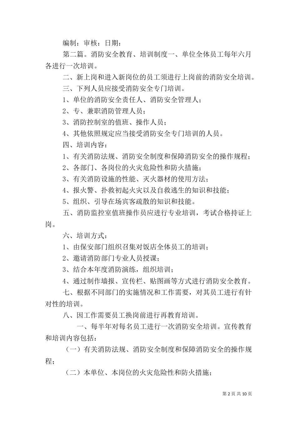 消防安全教育培训制度（二）_第2页