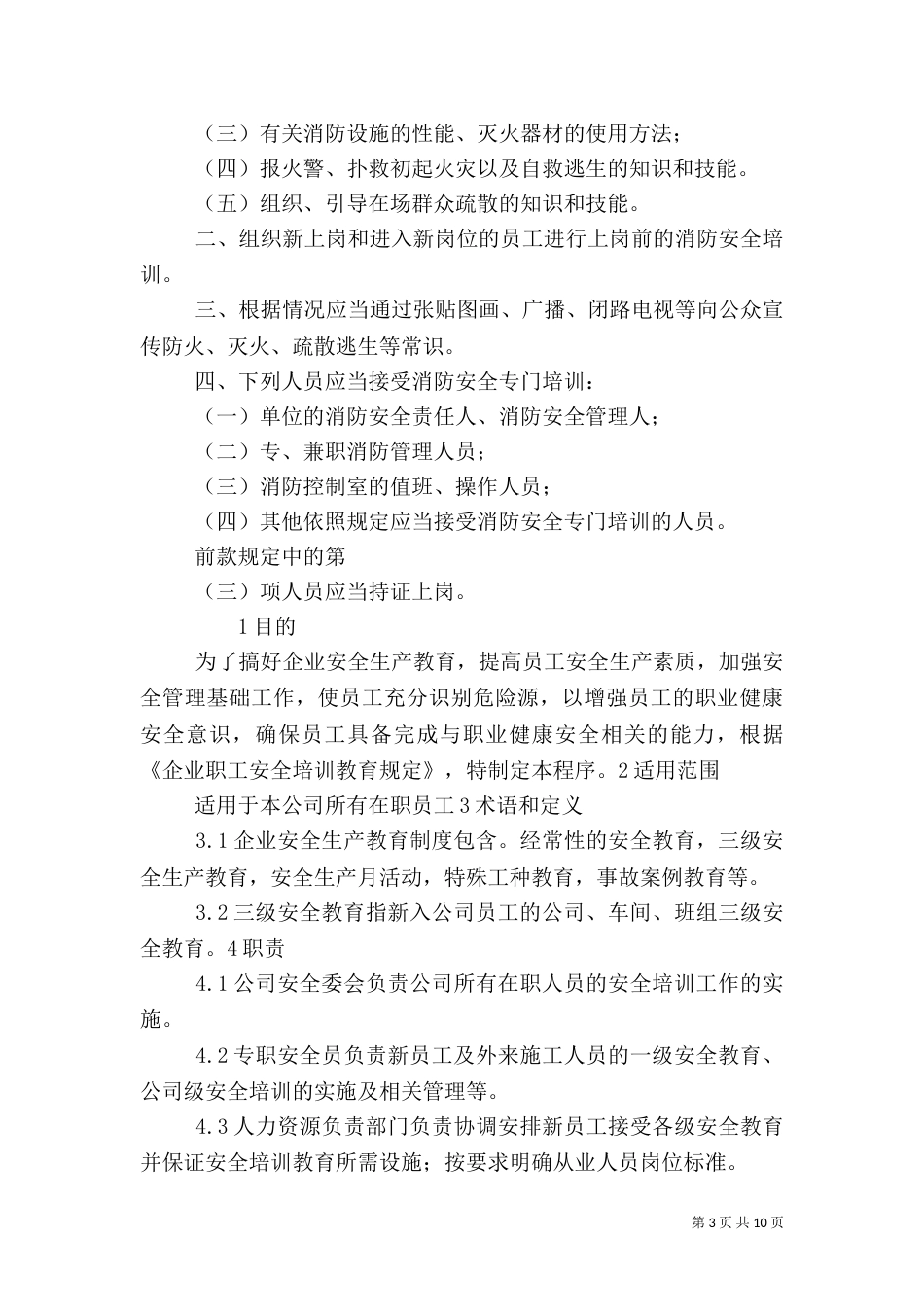 消防安全教育培训制度（二）_第3页