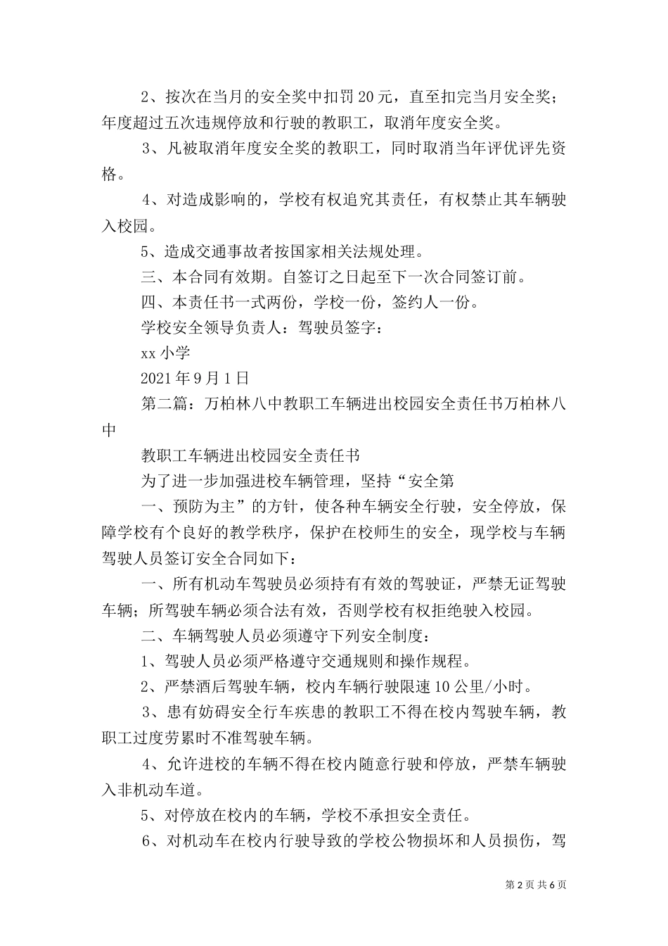 教职工车辆校园停放安全责任书_第2页