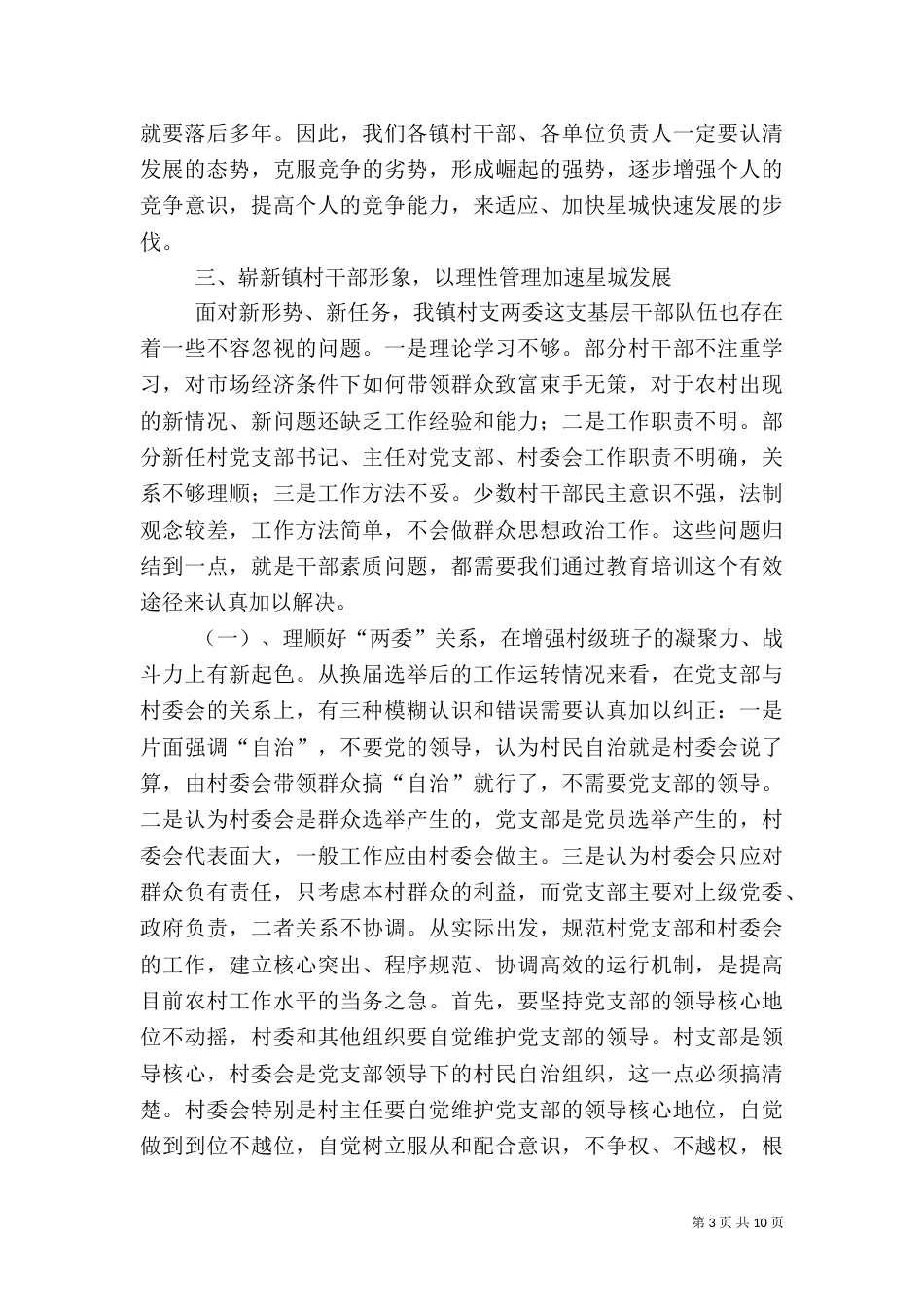 在村干部培训会上的讲话（一）_第3页