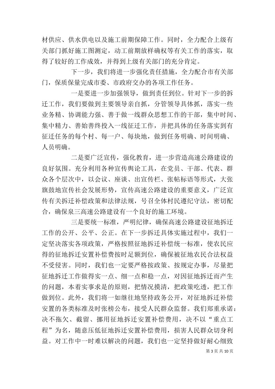 征地拆迁动员会表态发言_第3页