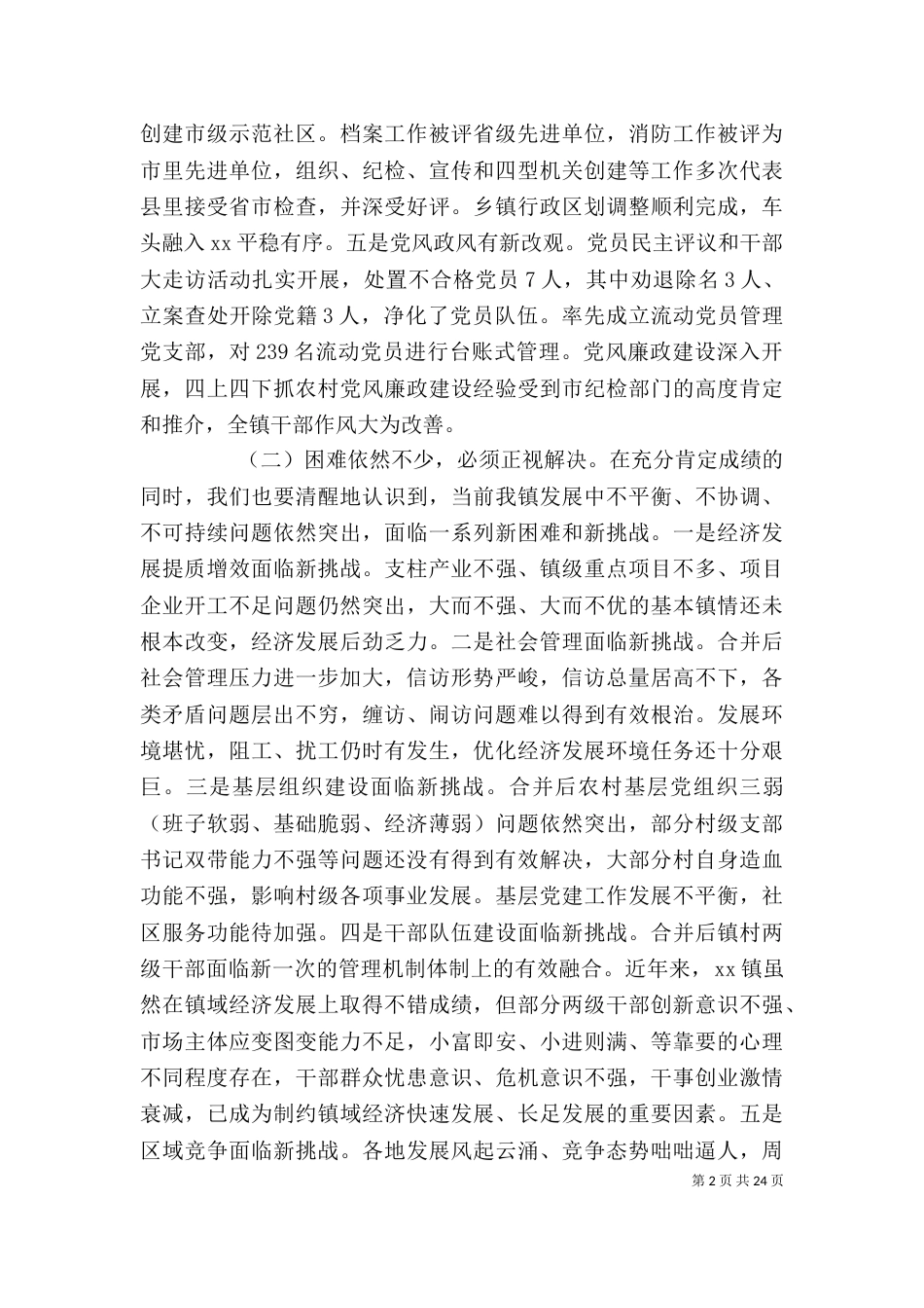 领导经济工作会讲话稿_第2页