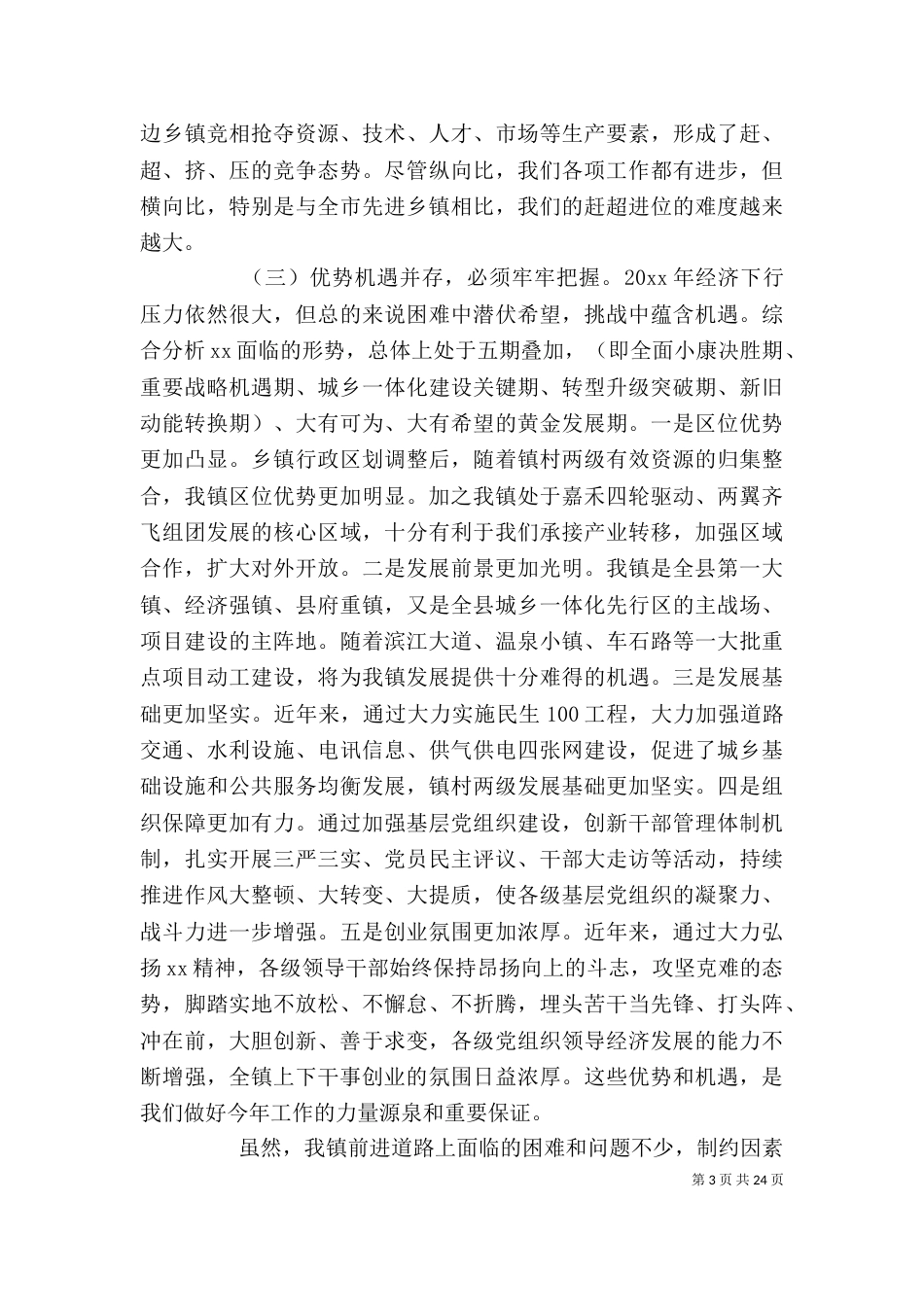 领导经济工作会讲话稿_第3页