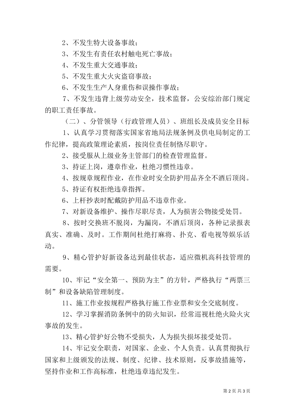 供电局安全生产责任状（二）5_第2页