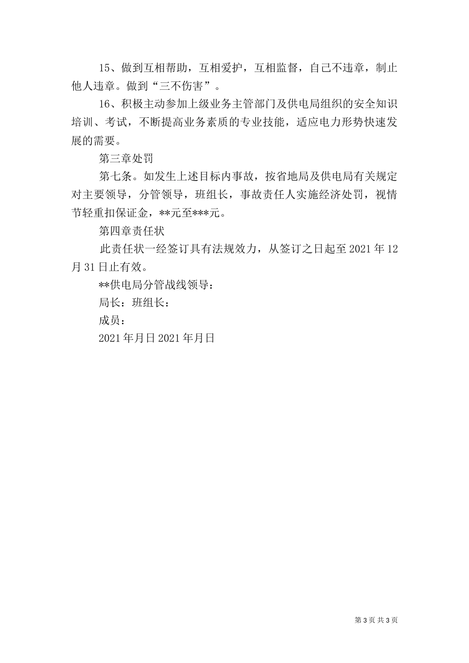 供电局安全生产责任状（二）5_第3页