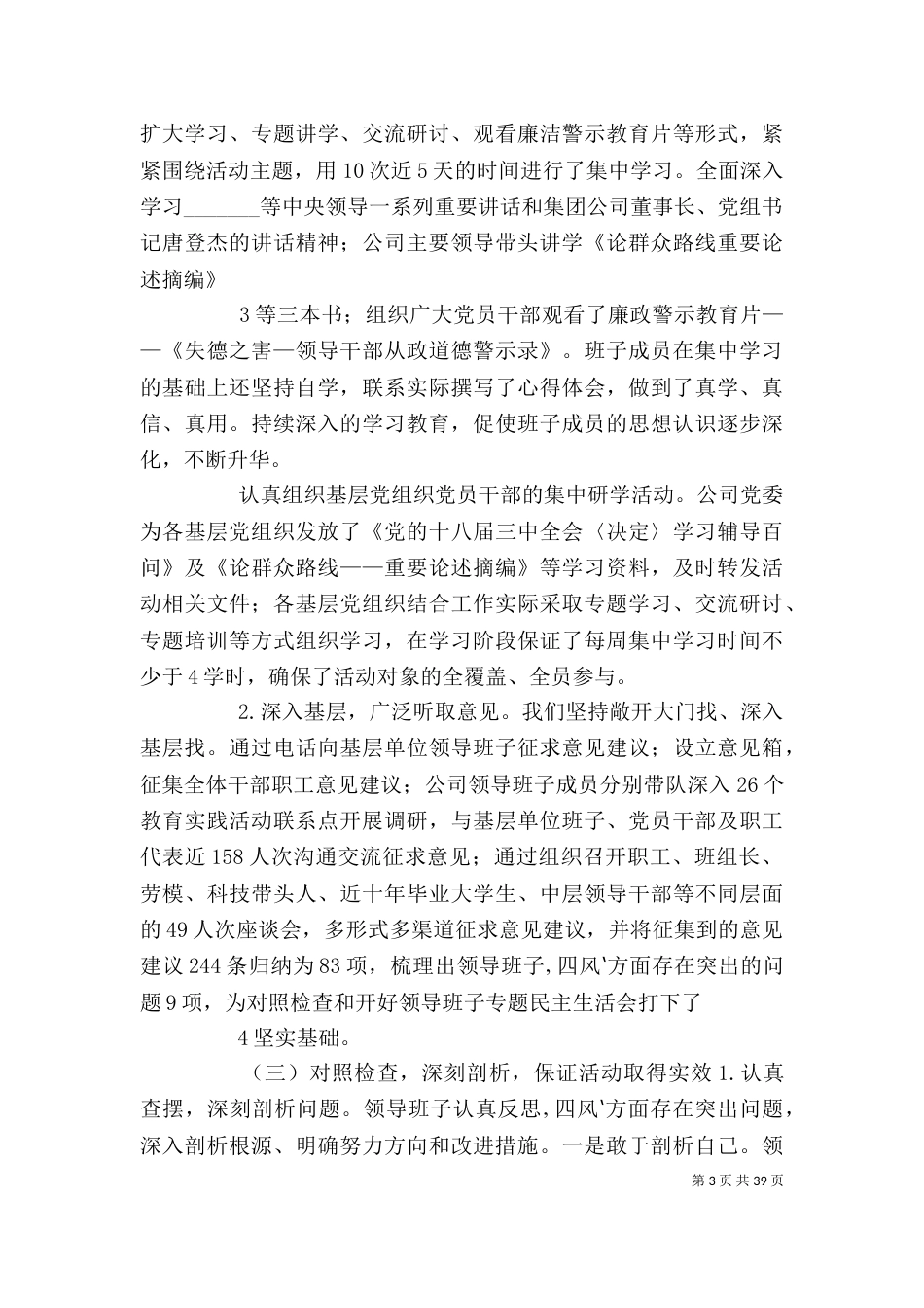 公司教育实践活动总结大会讲话提纲_第3页