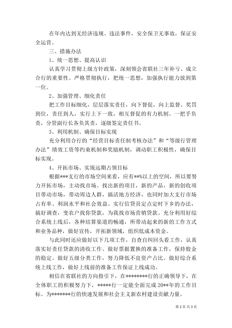 信用社的工作计划_第2页