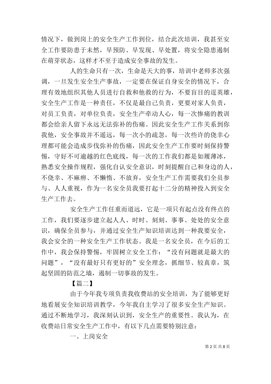 高速收费站安全培训心得五篇_第2页