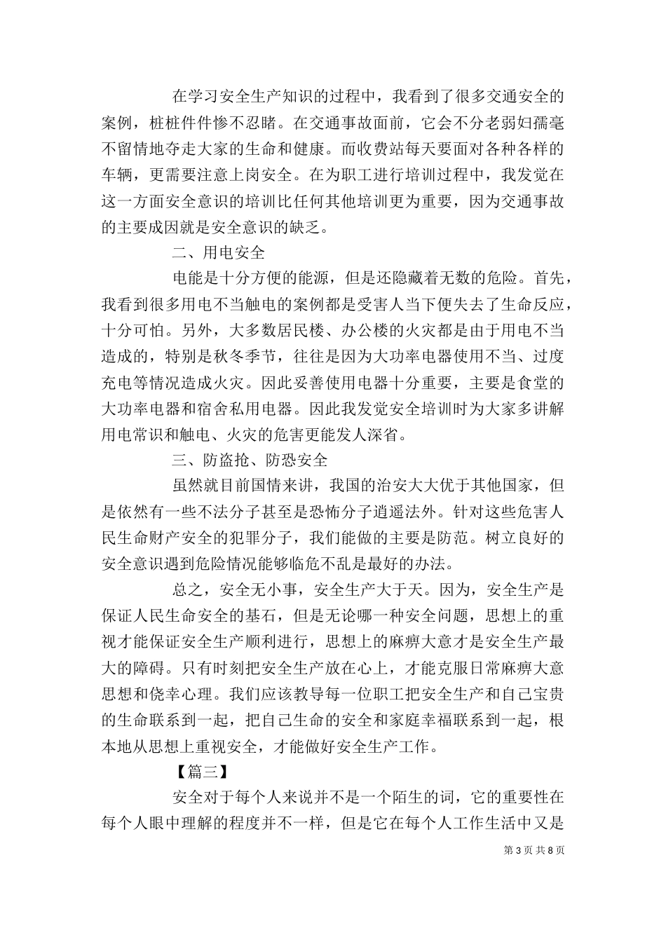 高速收费站安全培训心得五篇_第3页