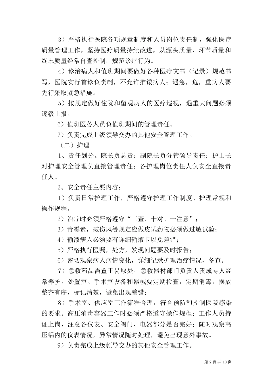 医院职工安全责任制度_第2页