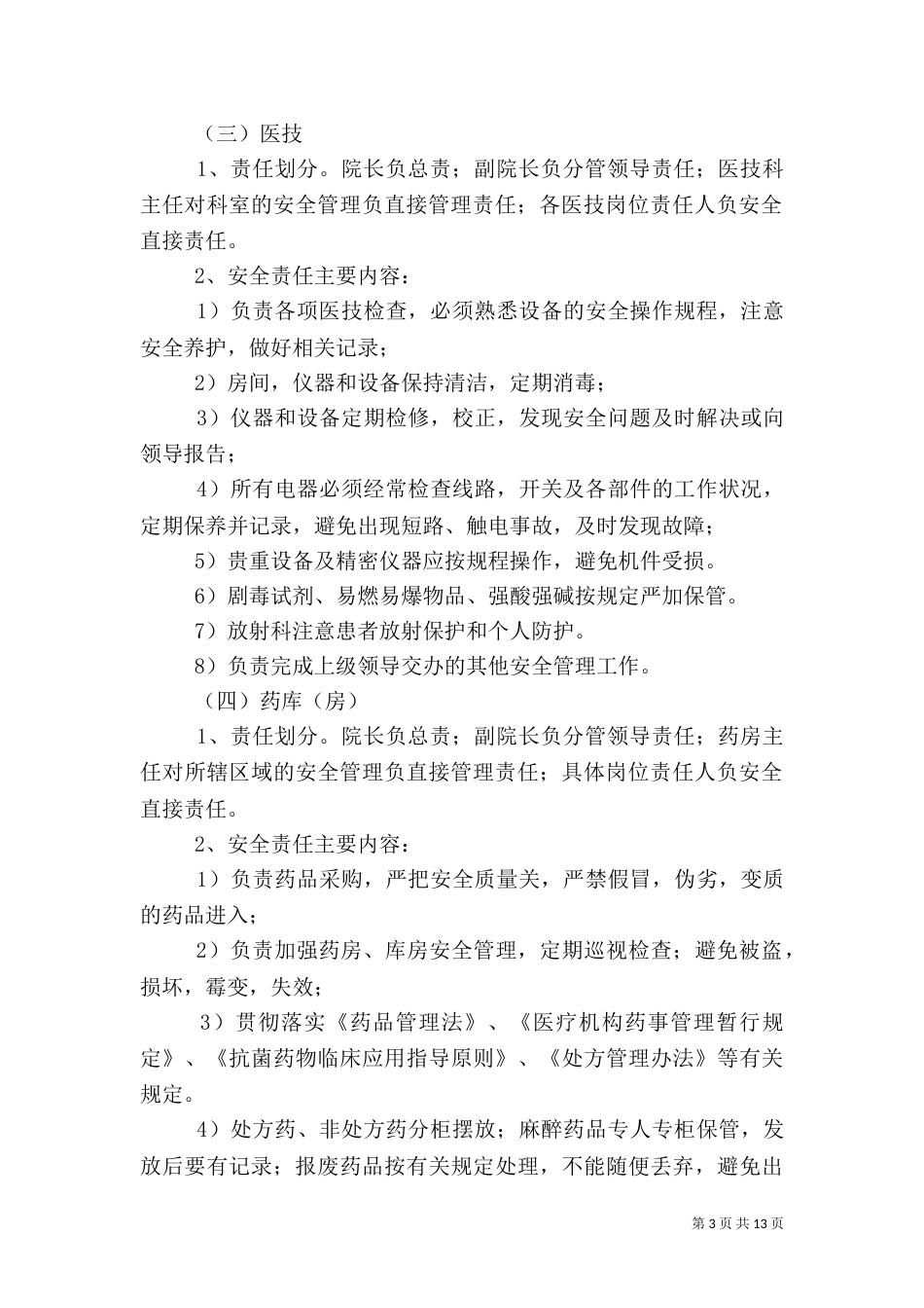 医院职工安全责任制度_第3页