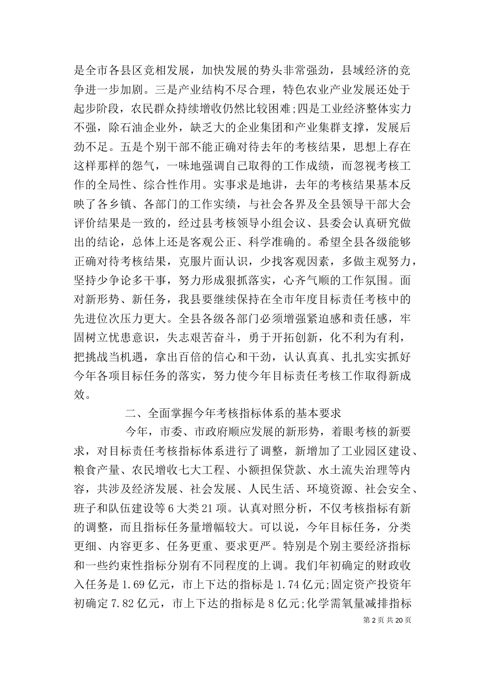年度目标责任考核大会上的讲话_第2页