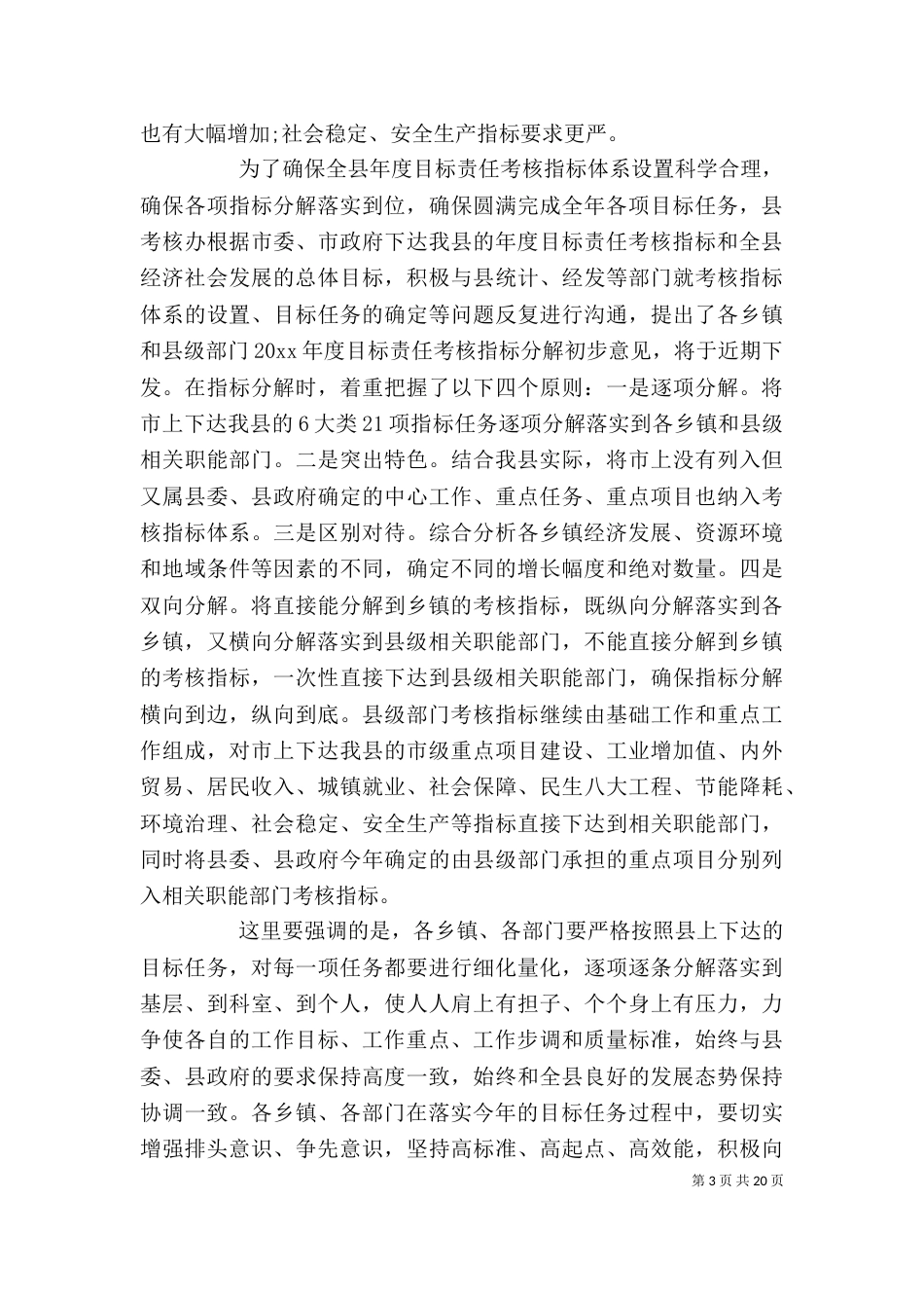 年度目标责任考核大会上的讲话_第3页