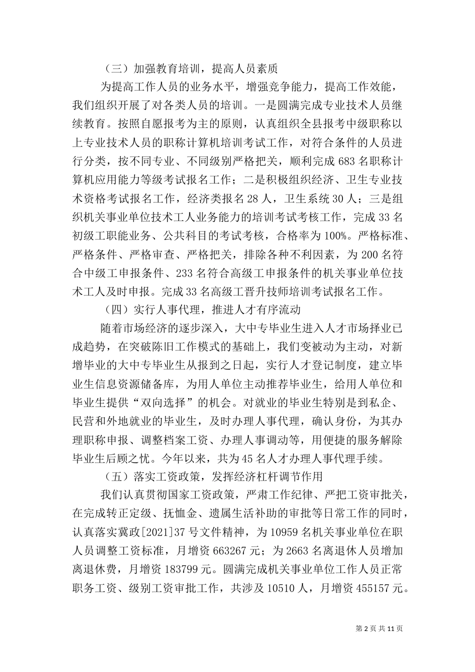 人事劳动和社会保障局工作情况汇报(1)_第2页