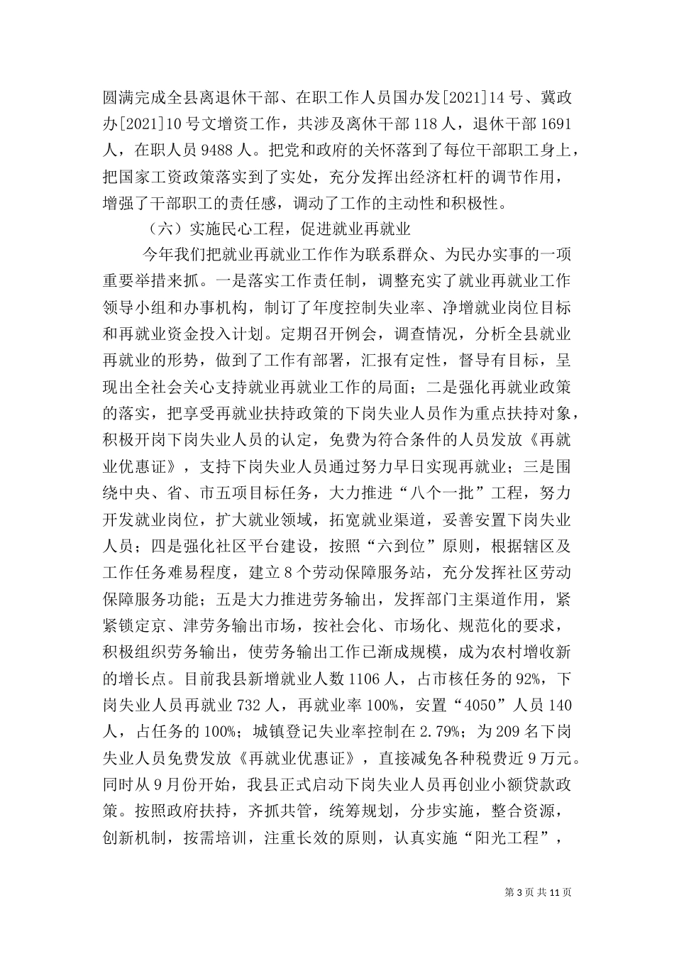 人事劳动和社会保障局工作情况汇报(1)_第3页