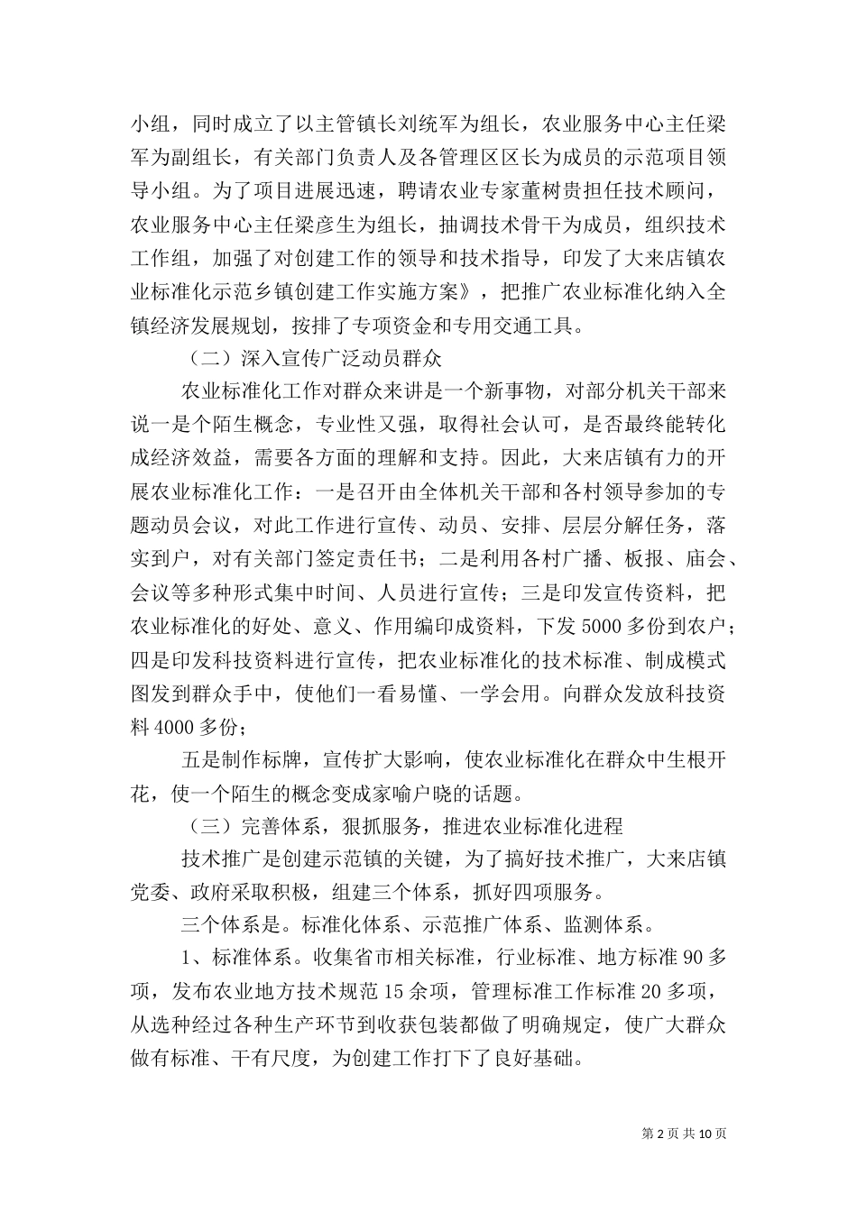 农业标准化工作总结（五）_第2页