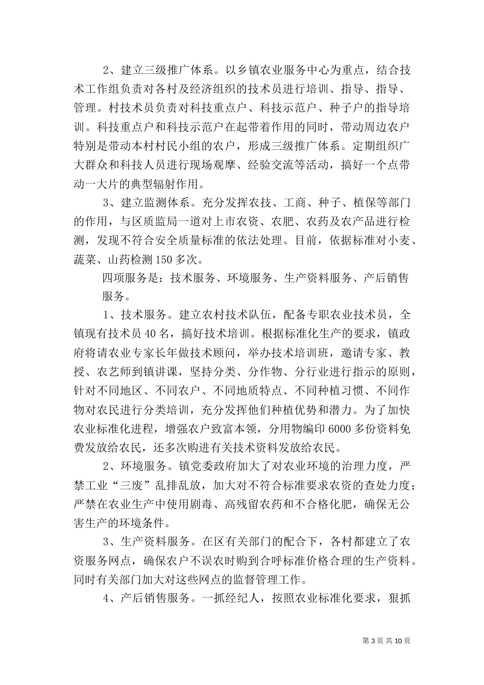 农业标准化工作总结（五）_第3页