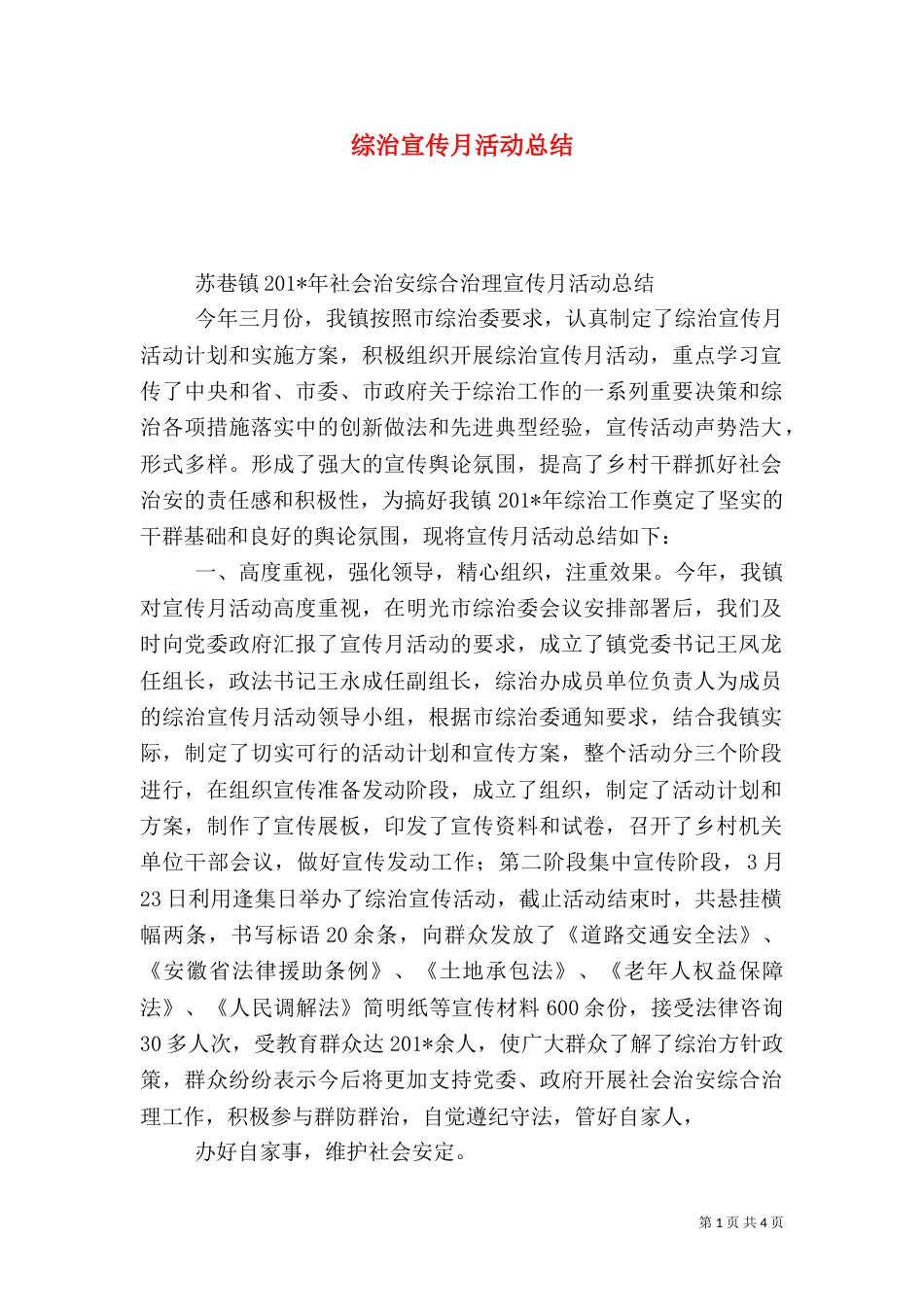 综治宣传月活动总结（二）3_第1页