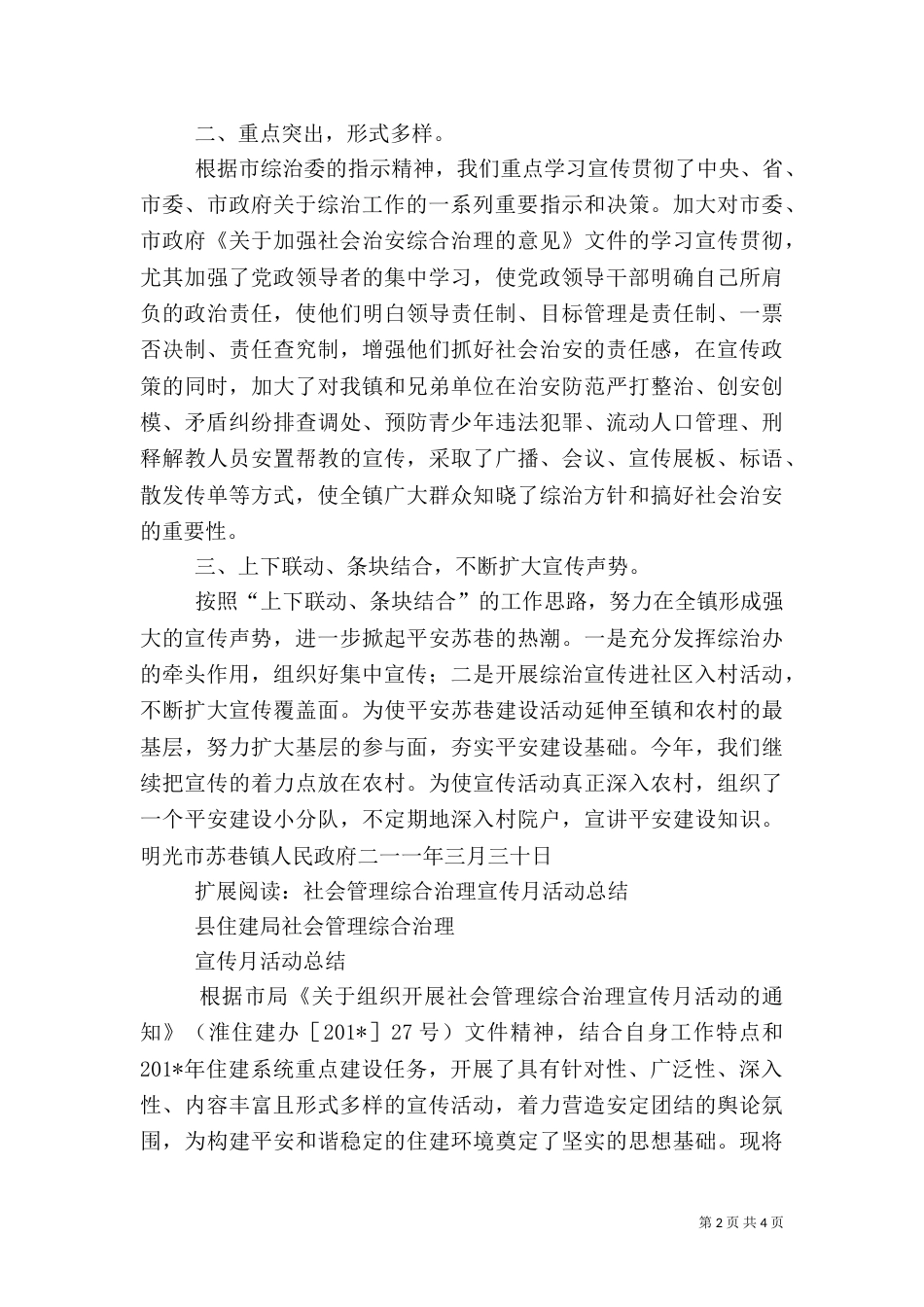 综治宣传月活动总结（二）3_第2页