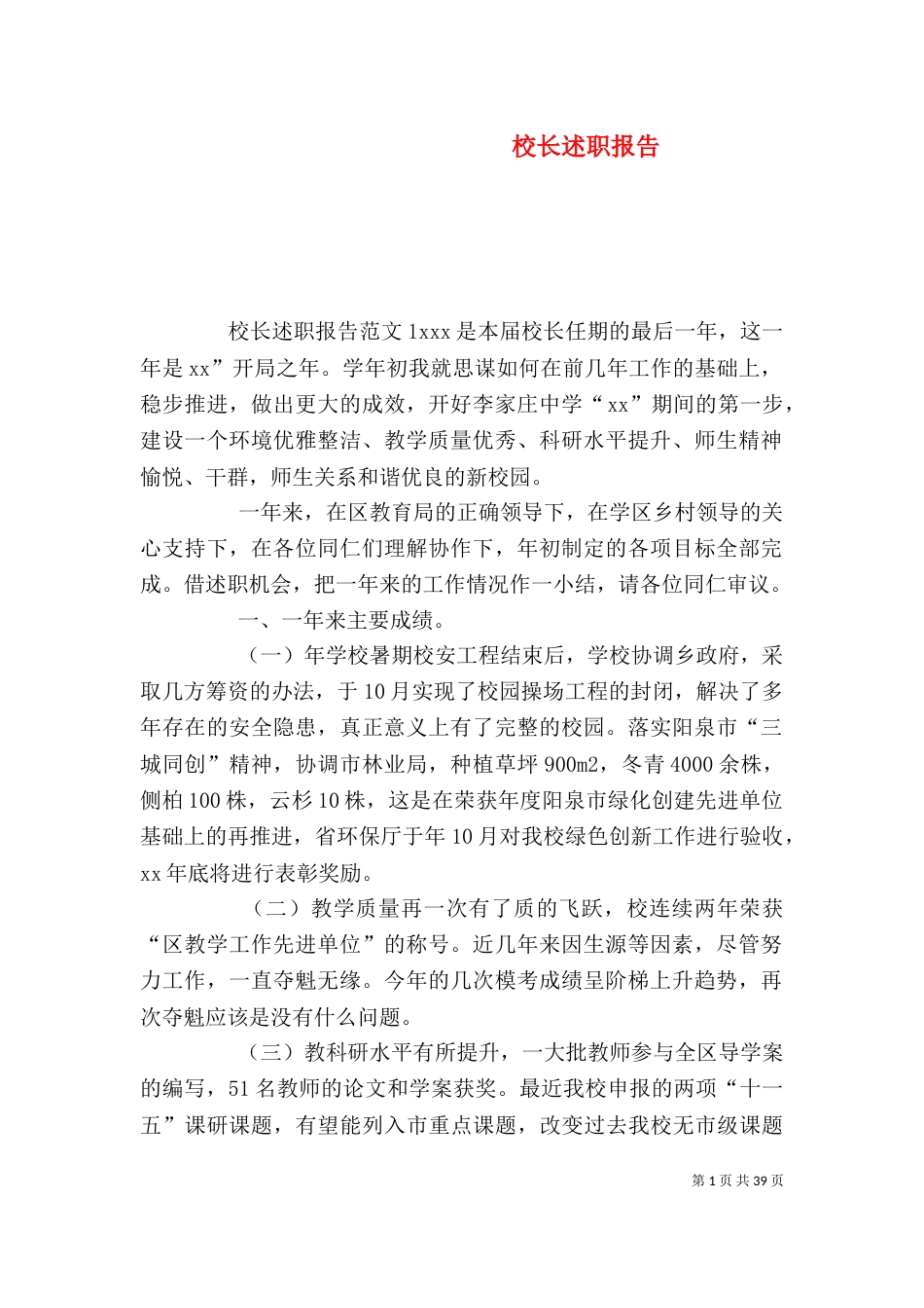 校长述职报告(三)_第1页