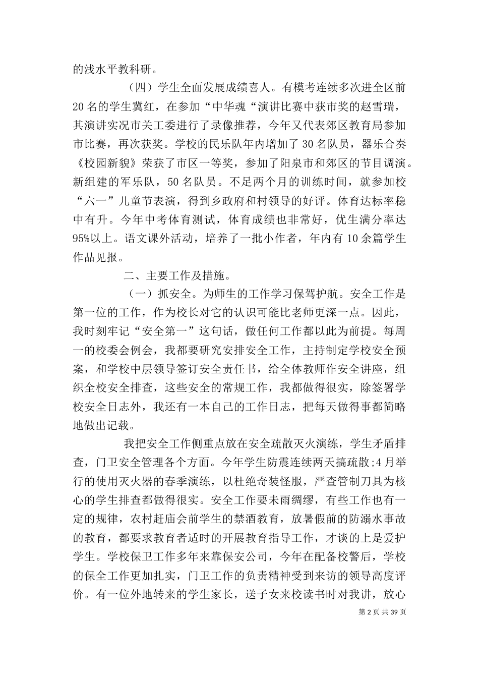 校长述职报告(三)_第2页