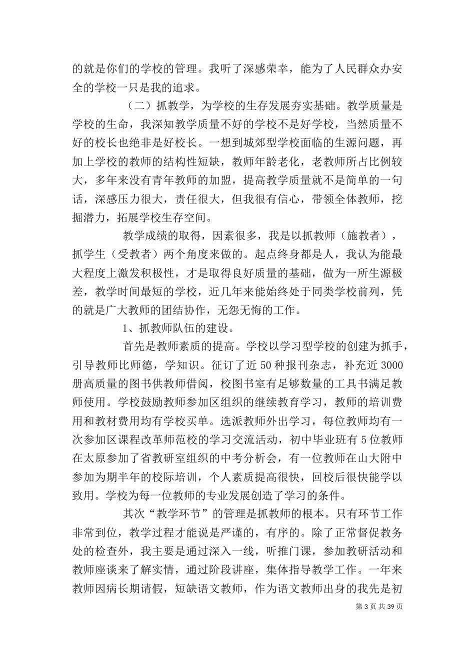 校长述职报告(三)_第3页